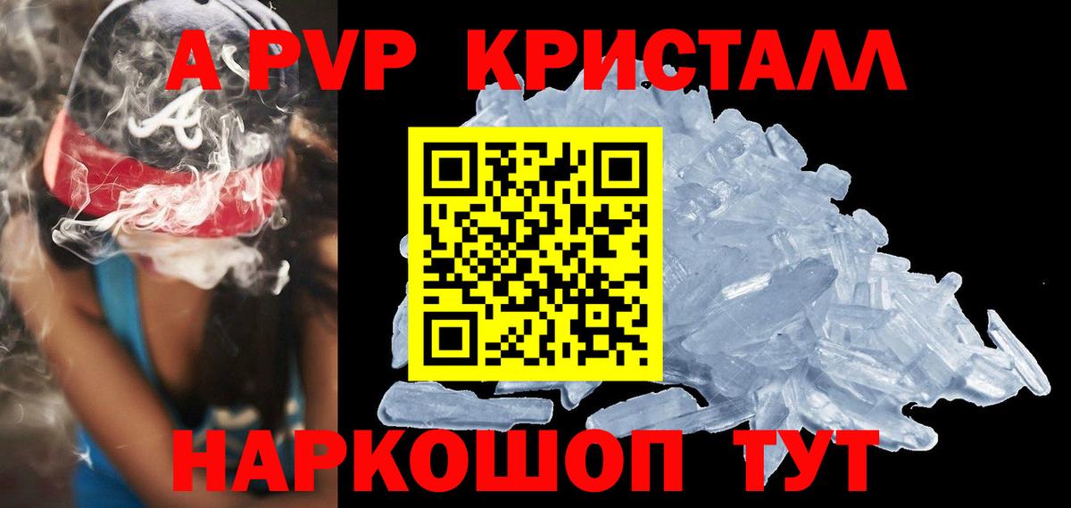 А ПВП VHQ  Альфа ПВП СК  A PVP кристаллы  продажа наркотиков  A-PVP  Тимашёвск  Вход с VPN 