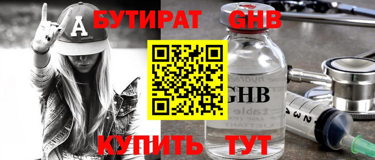 Тимашёвск  Бутират BDO 33%  Вход с VPN 