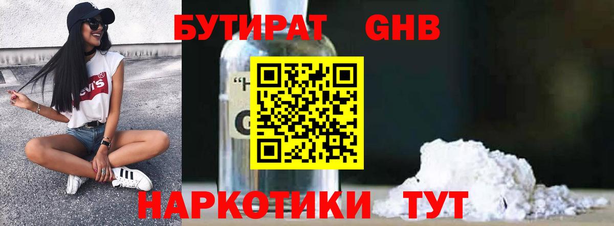 БУТИРАТ вода Тимашёвск