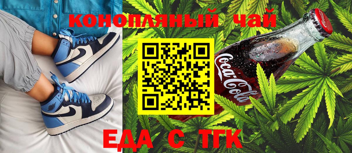 Еда ТГК конопля  Вход с VPN  Тимашёвск 
