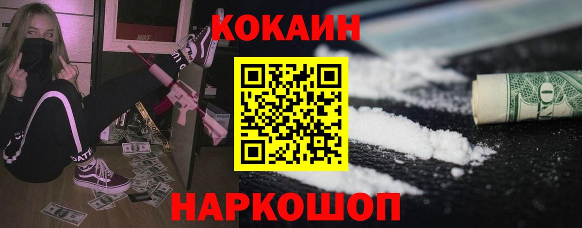 Кокаин VHQ Тимашёвск