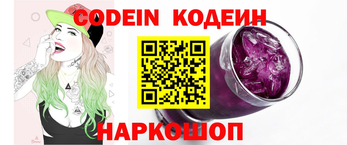 Кодеиновый сироп Lean напиток Lean (лин)  Кодеин напиток Lean (лин)  Вход с VPN  Тимашёвск 