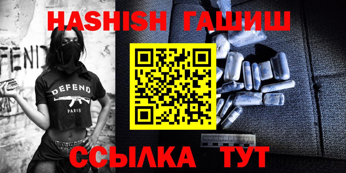 ГАШ  ГАШИШ Premium  Вход с VPN  сколько стоит  Тимашёвск  ГАШ гарик 