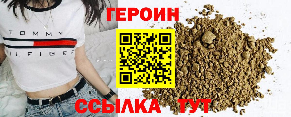 ГЕРОИН герыч Тимашёвск