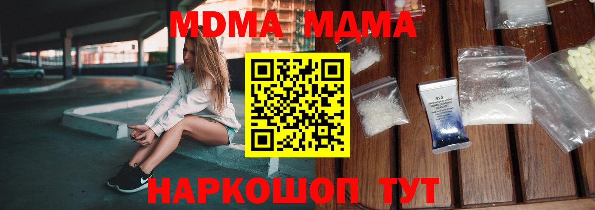 MDMA молли  Вход с VPN  Тимашёвск 