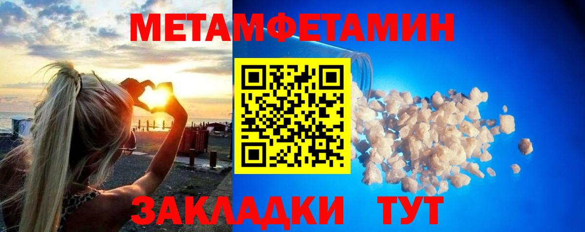Метамфетамин кристалл  МЕТАМФЕТАМИН  Тимашёвск  Вход с VPN 