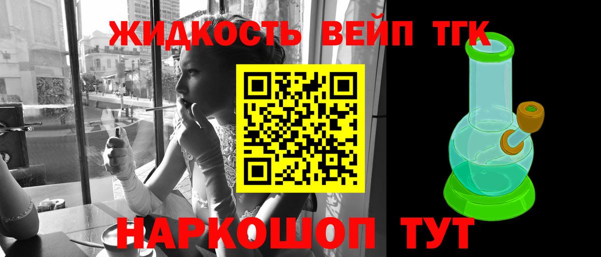 ТГК гашишное масло Тимашёвск